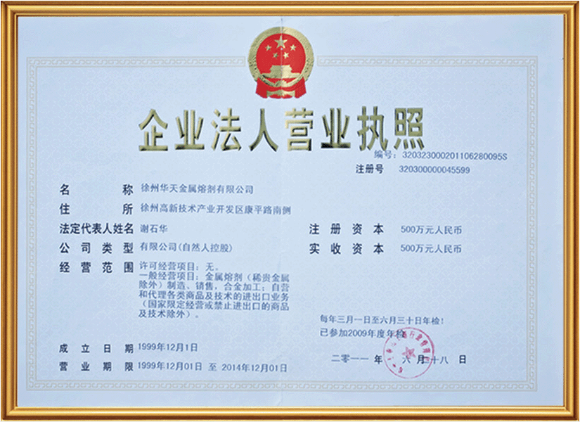 企業(yè)資質(zhì)